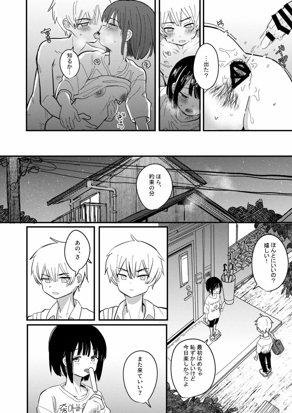 藍色に染まるまで2 - page27