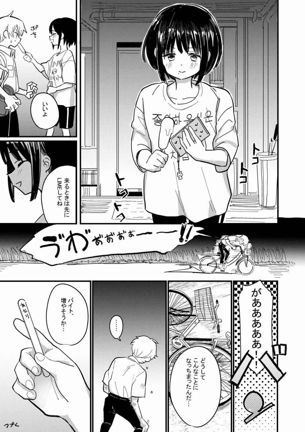 藍色に染まるまで2 - page28