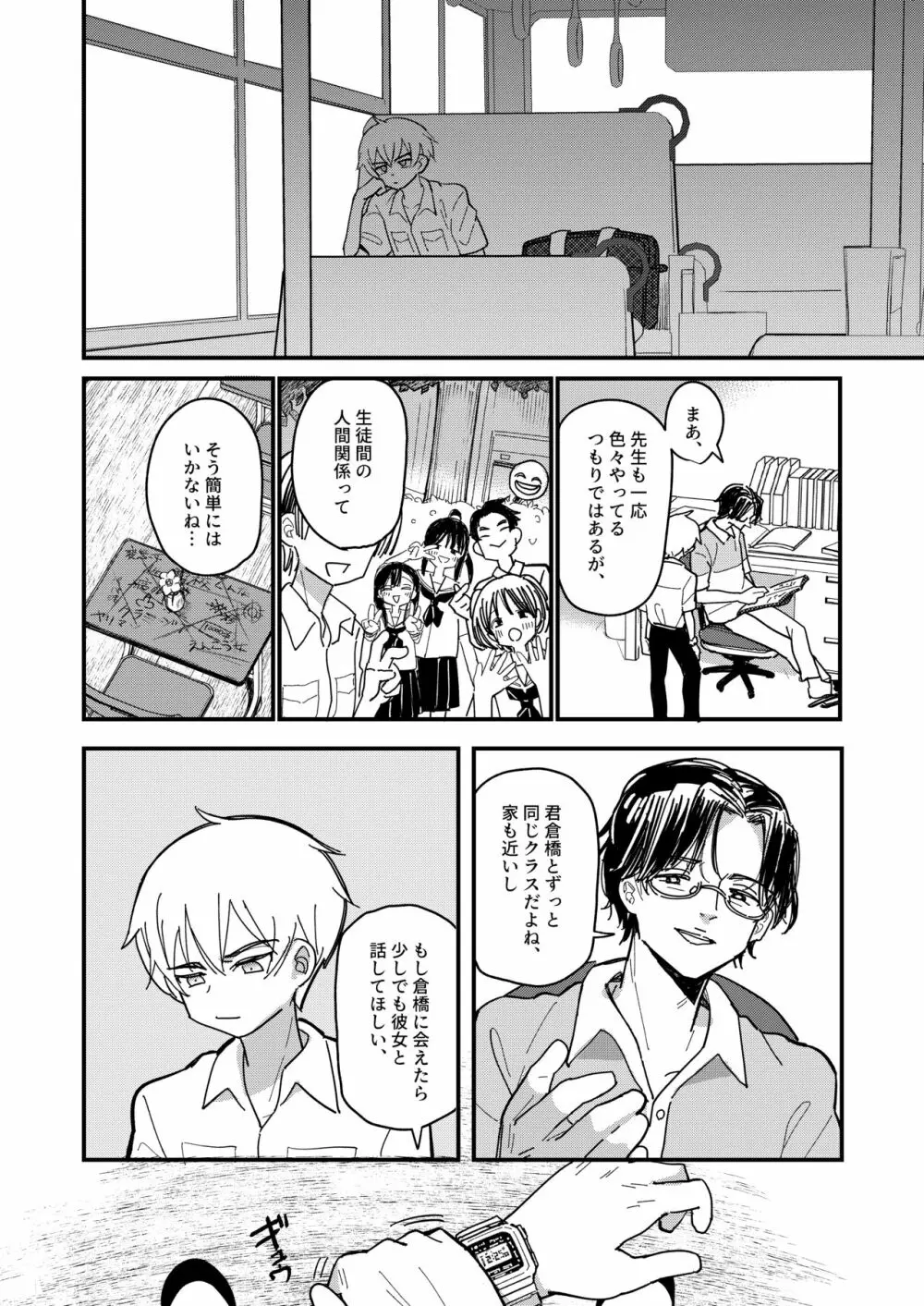 藍色に染まるまで2 - page3