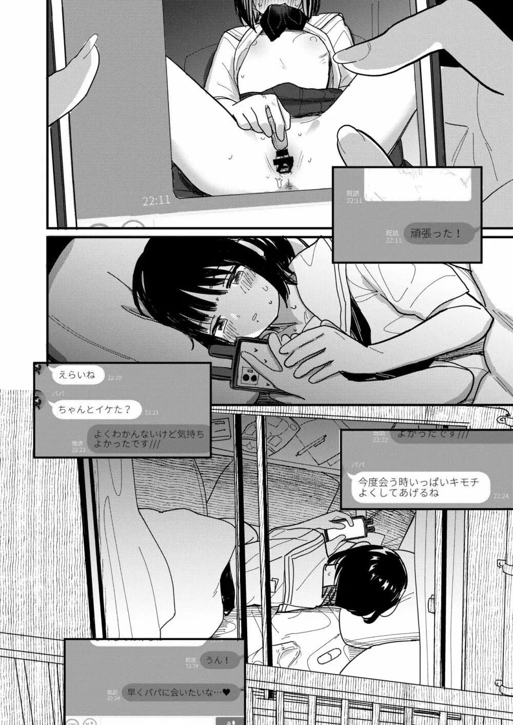 藍色に染まるまで2 - page30