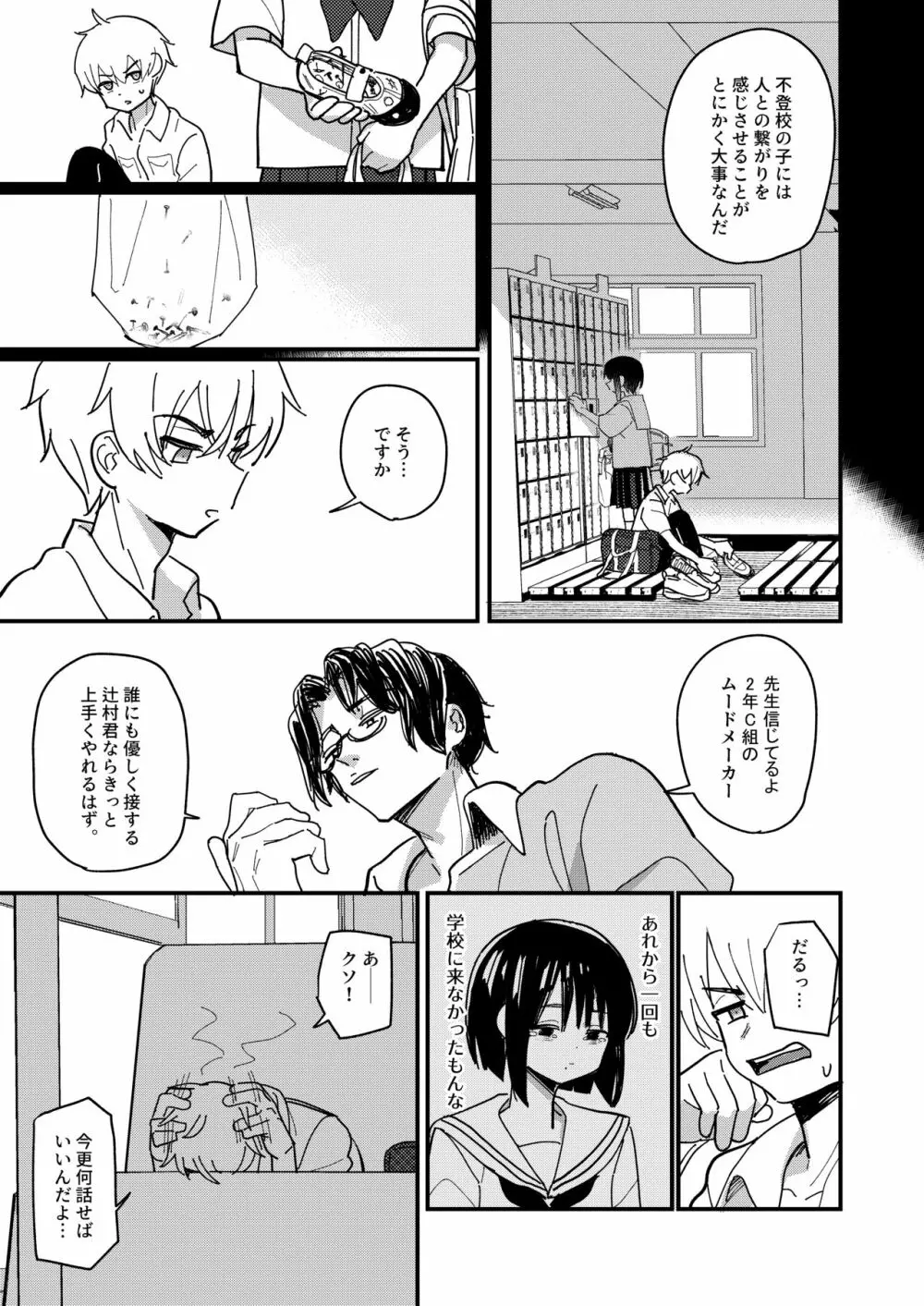 藍色に染まるまで2 - page4