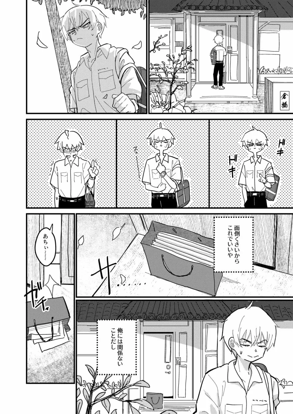 藍色に染まるまで2 - page5
