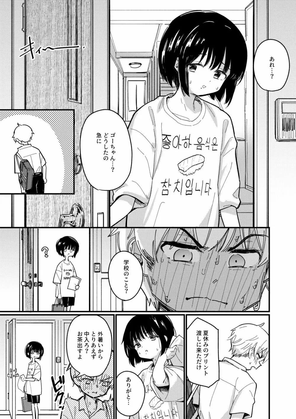 藍色に染まるまで2 - page6