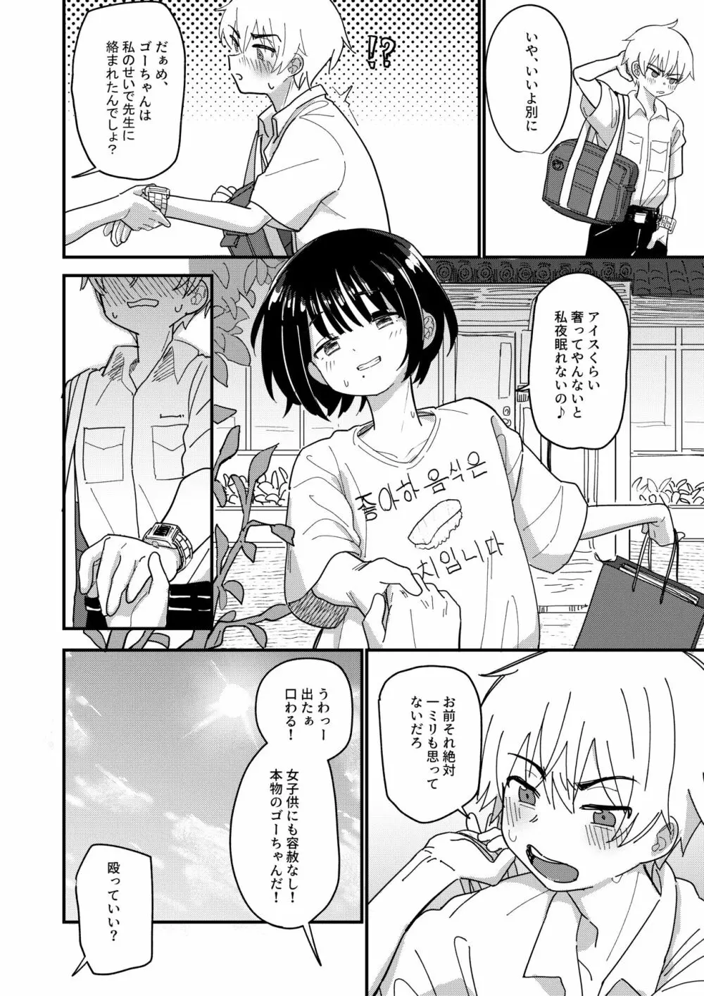 藍色に染まるまで2 - page7