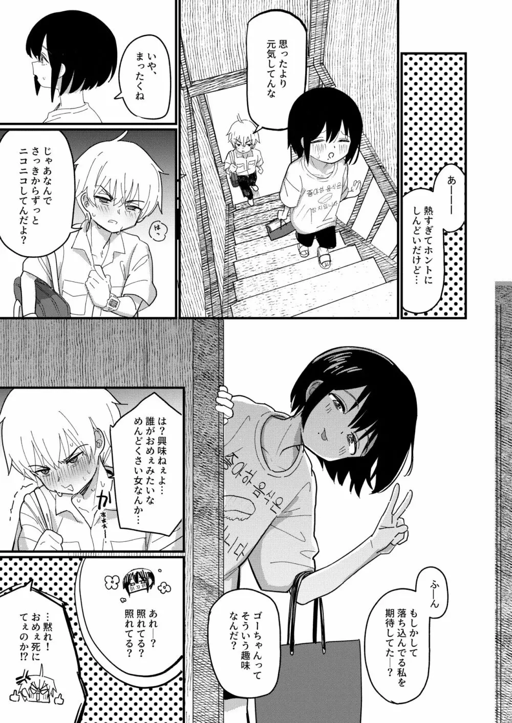 藍色に染まるまで2 - page8