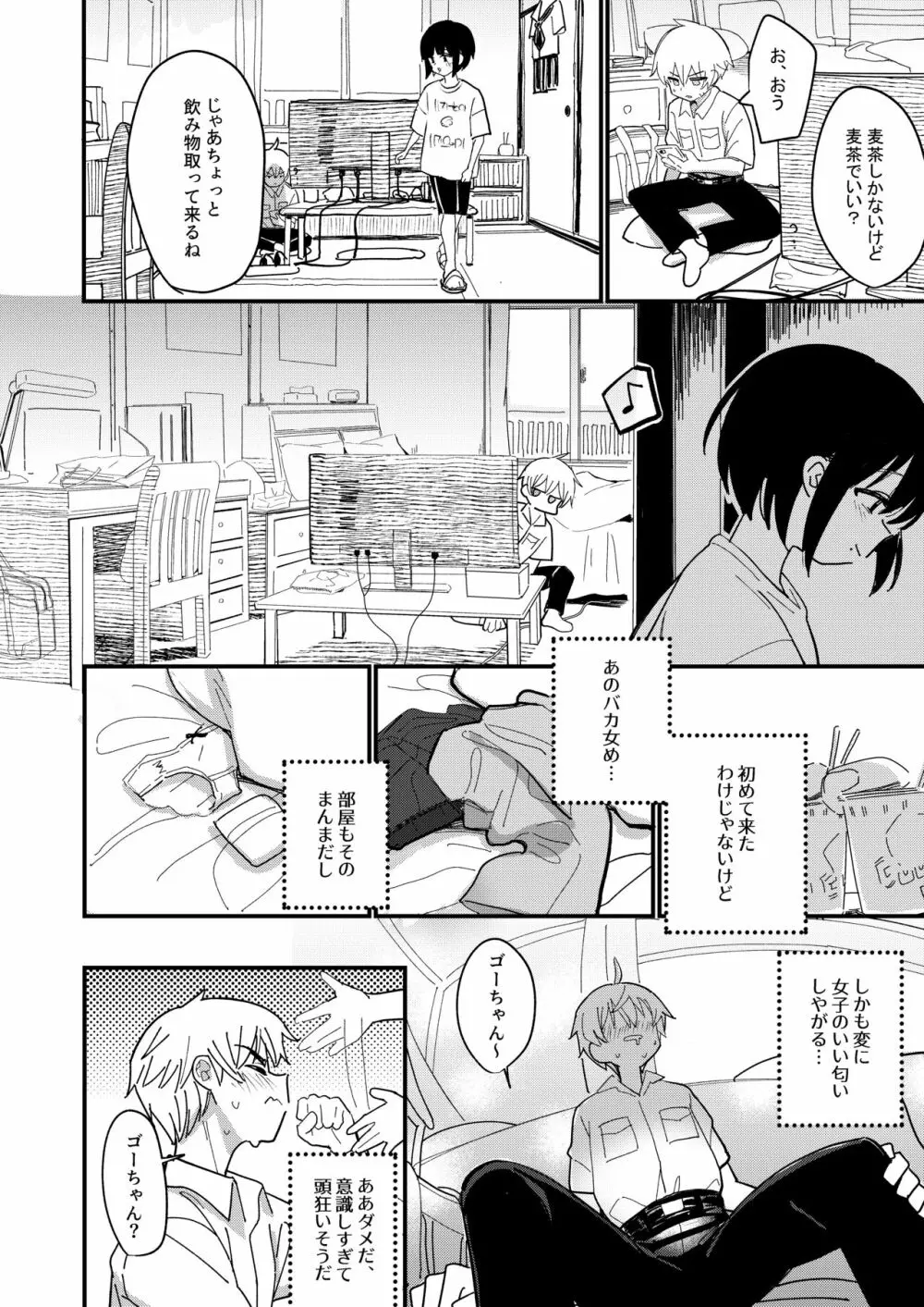 藍色に染まるまで2 - page9