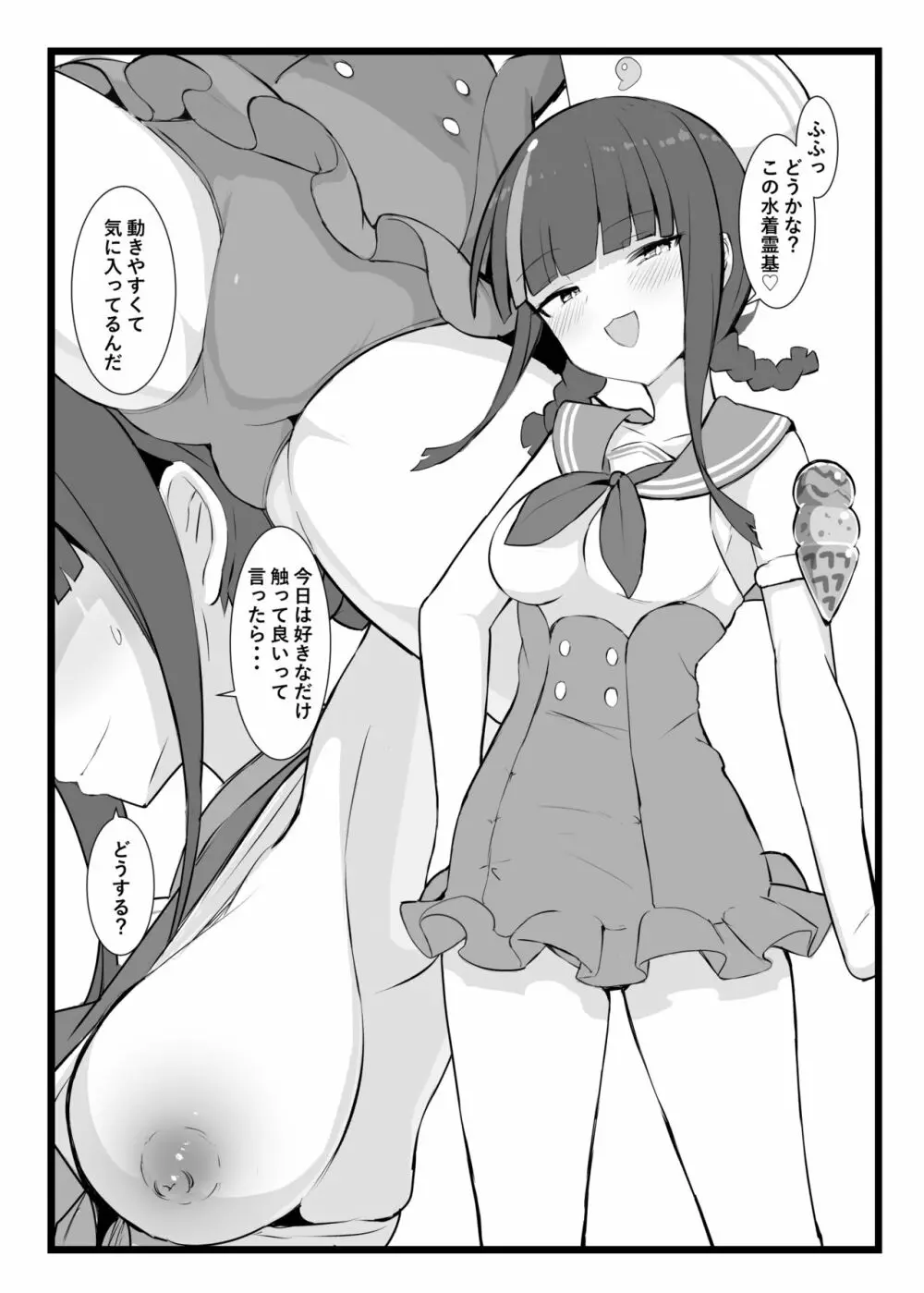 エリセちゃんととことん着衣エッチ本 - page29