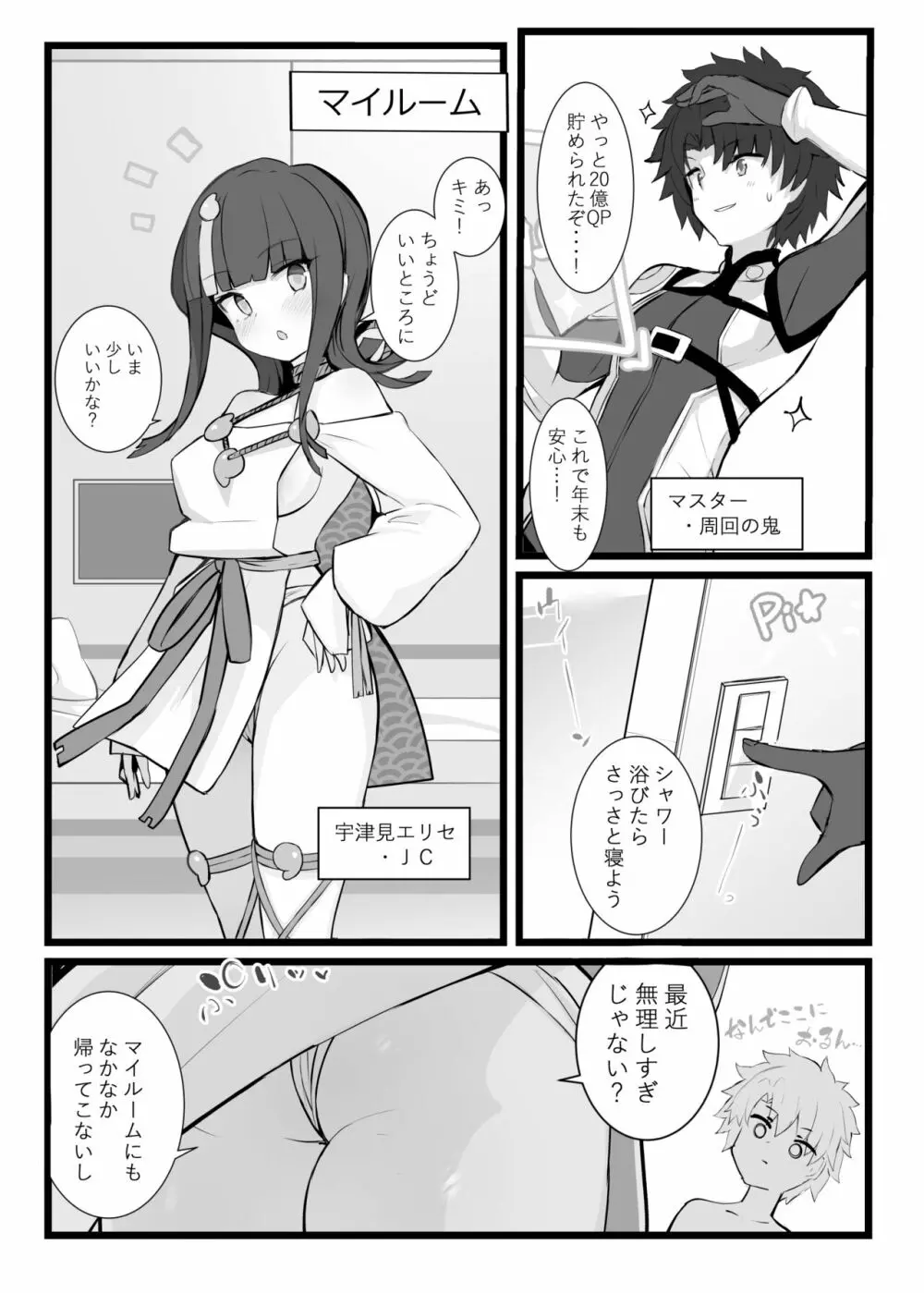 エリセちゃんととことん着衣エッチ本 - page3