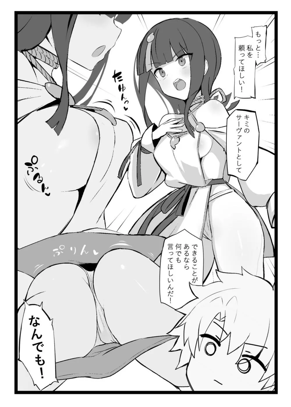エリセちゃんととことん着衣エッチ本 - page4