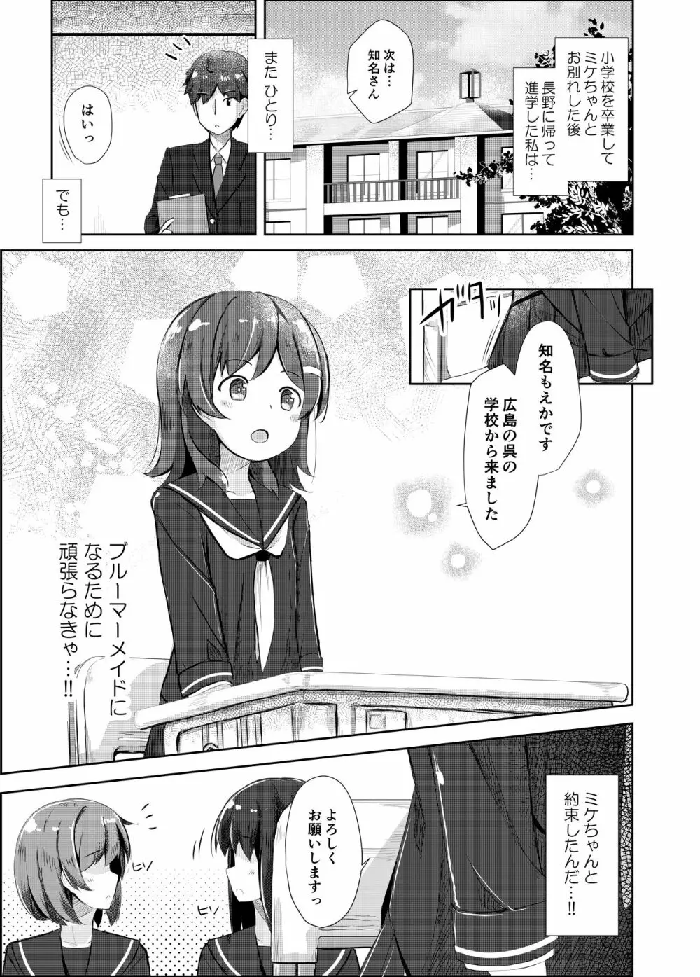 ミケチャ欠乏症 - page3