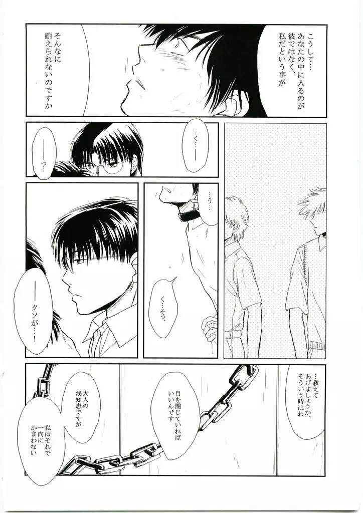 モンスター - page10