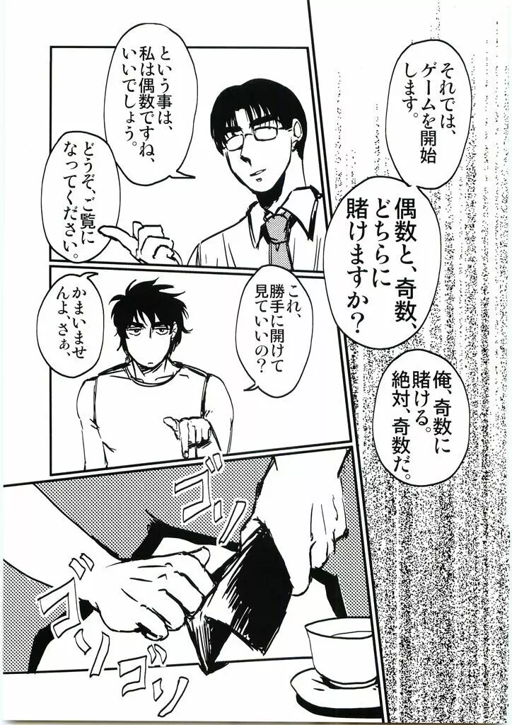 モンスター - page25