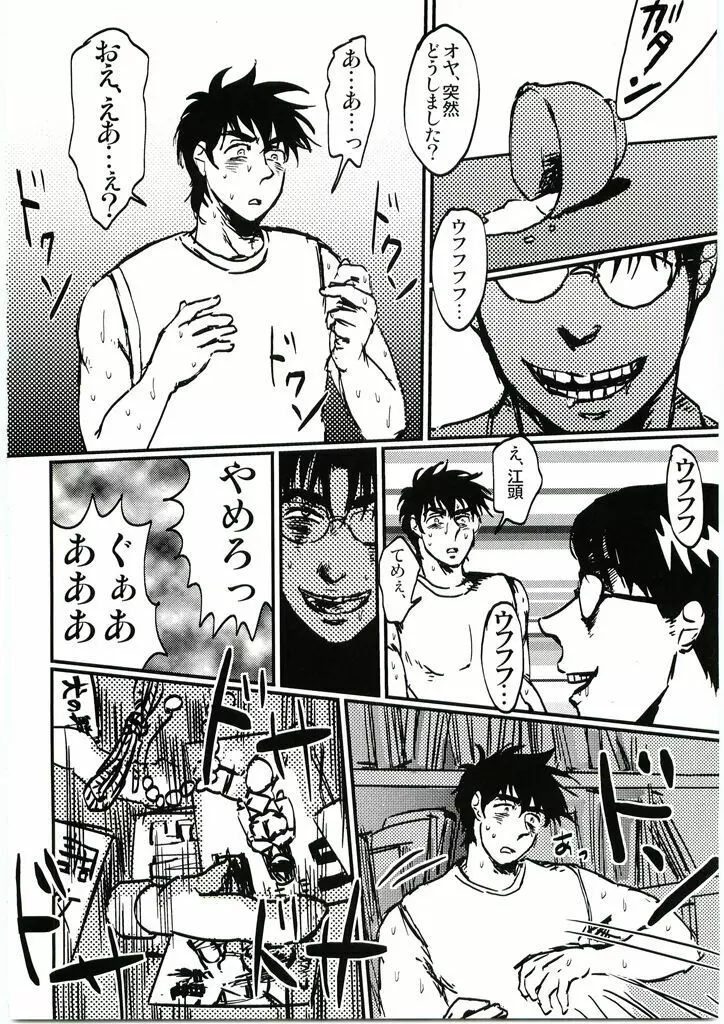 モンスター - page28