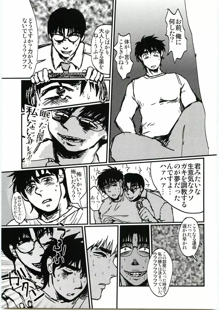 モンスター - page29