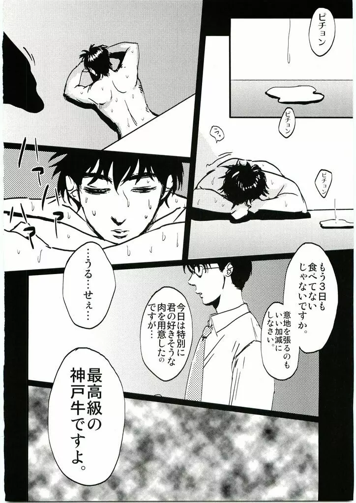 モンスター - page34