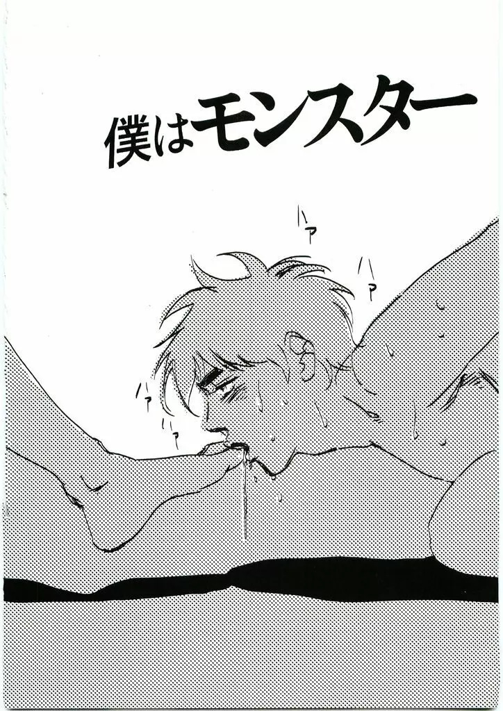 モンスター - page4