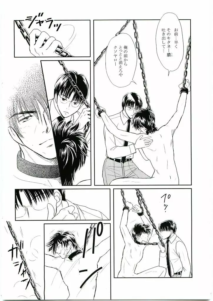 モンスター - page8