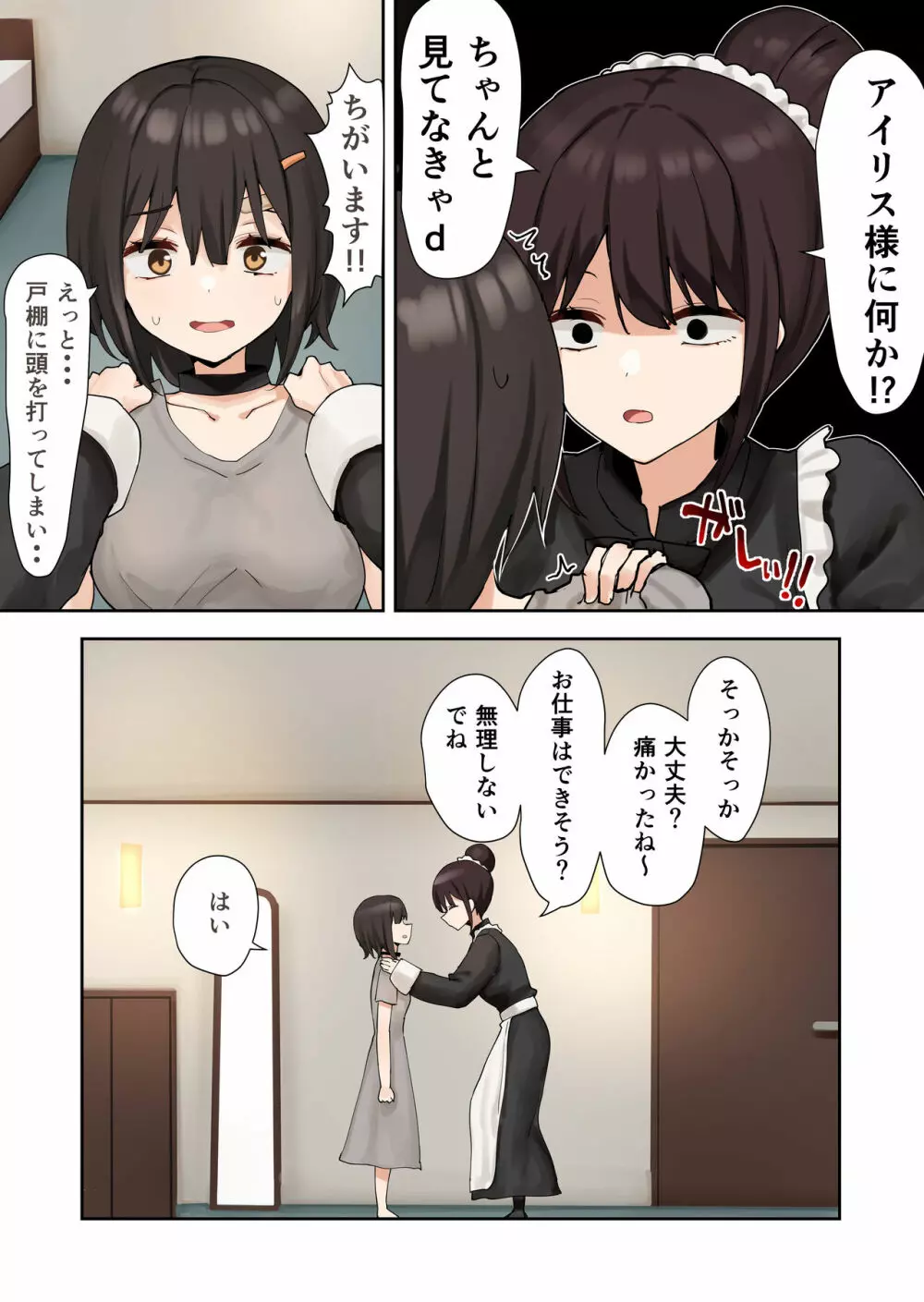 申し訳ございませんアイリス様。 - page10