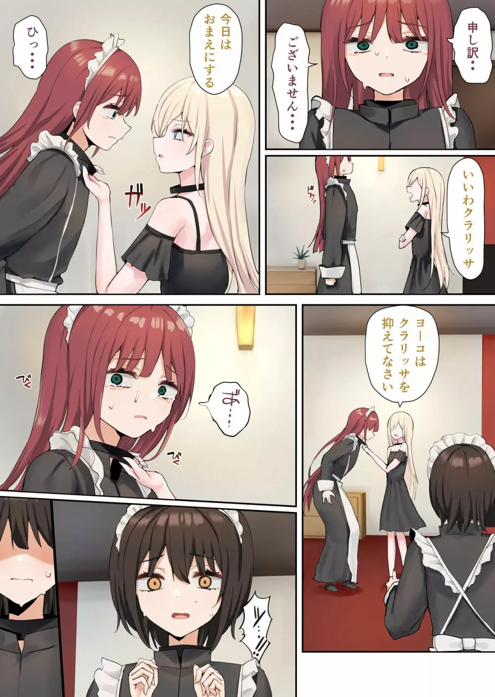 申し訳ございませんアイリス様。 - page13