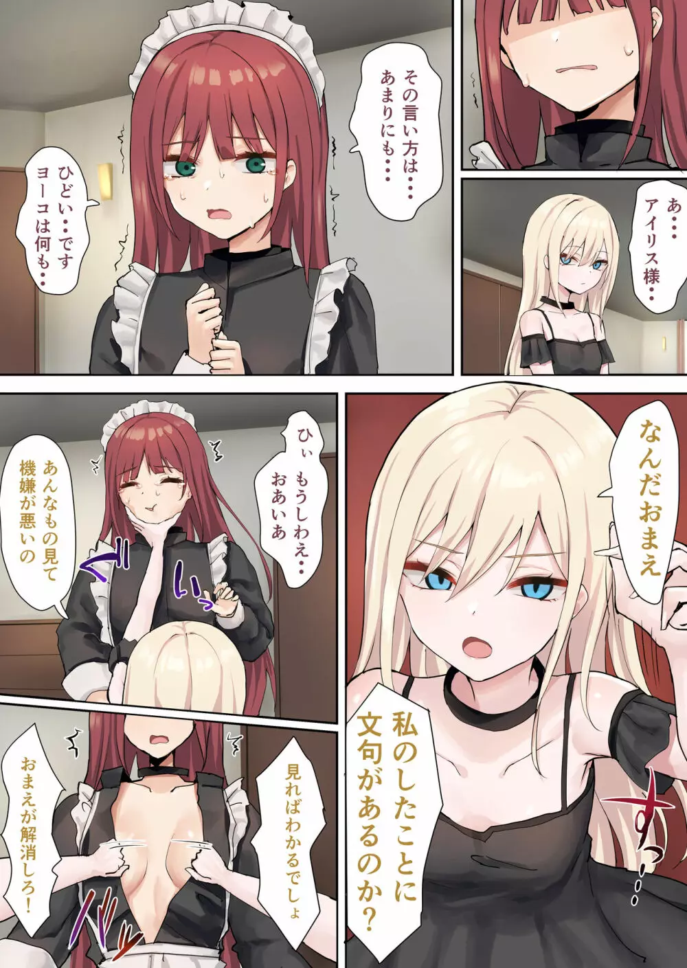 申し訳ございませんアイリス様。 - page23