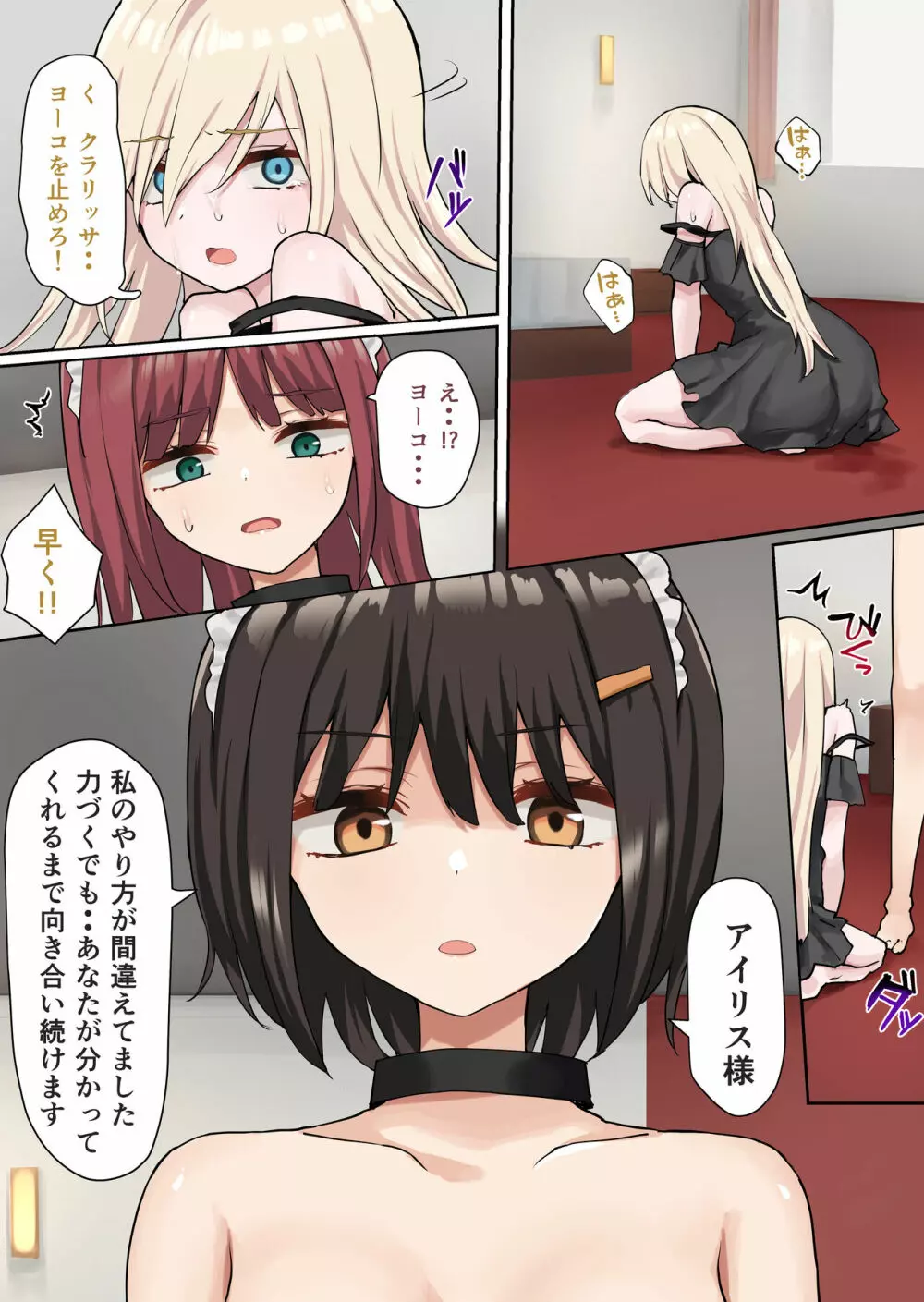申し訳ございませんアイリス様。 - page31