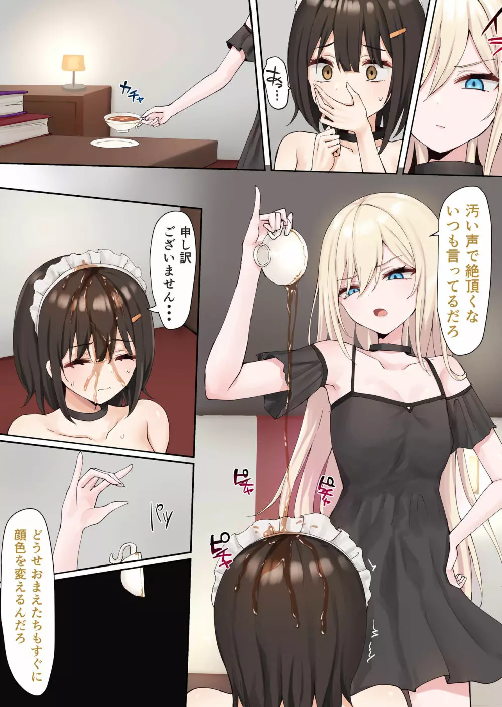 申し訳ございませんアイリス様。 - page4