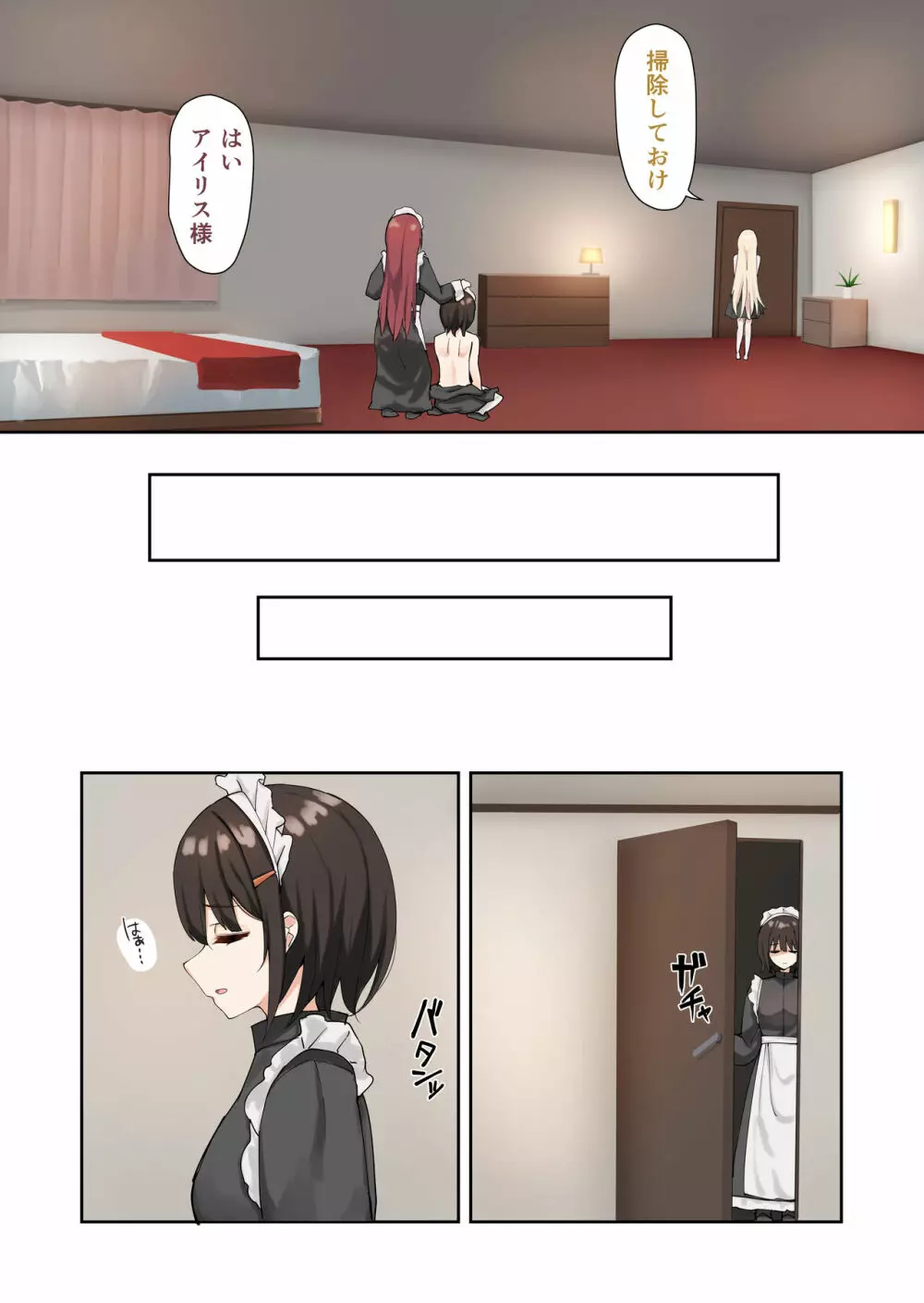 申し訳ございませんアイリス様。 - page5