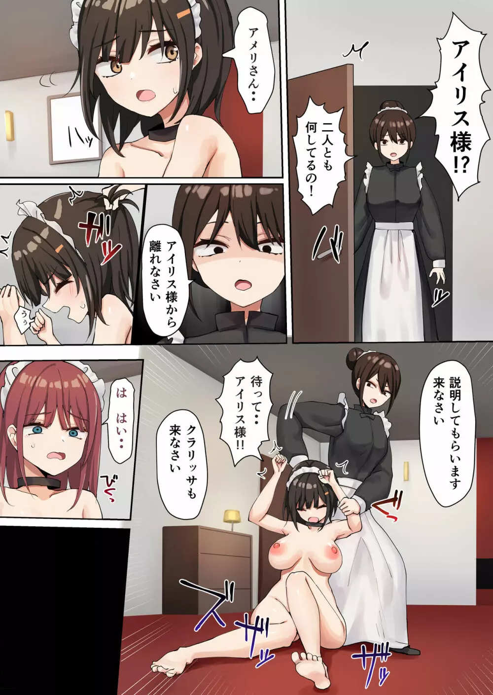 申し訳ございませんアイリス様。 - page60