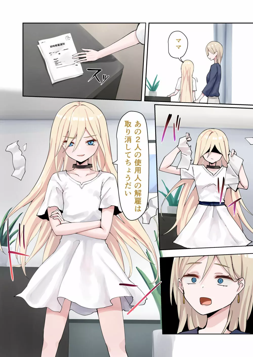 申し訳ございませんアイリス様。 - page62