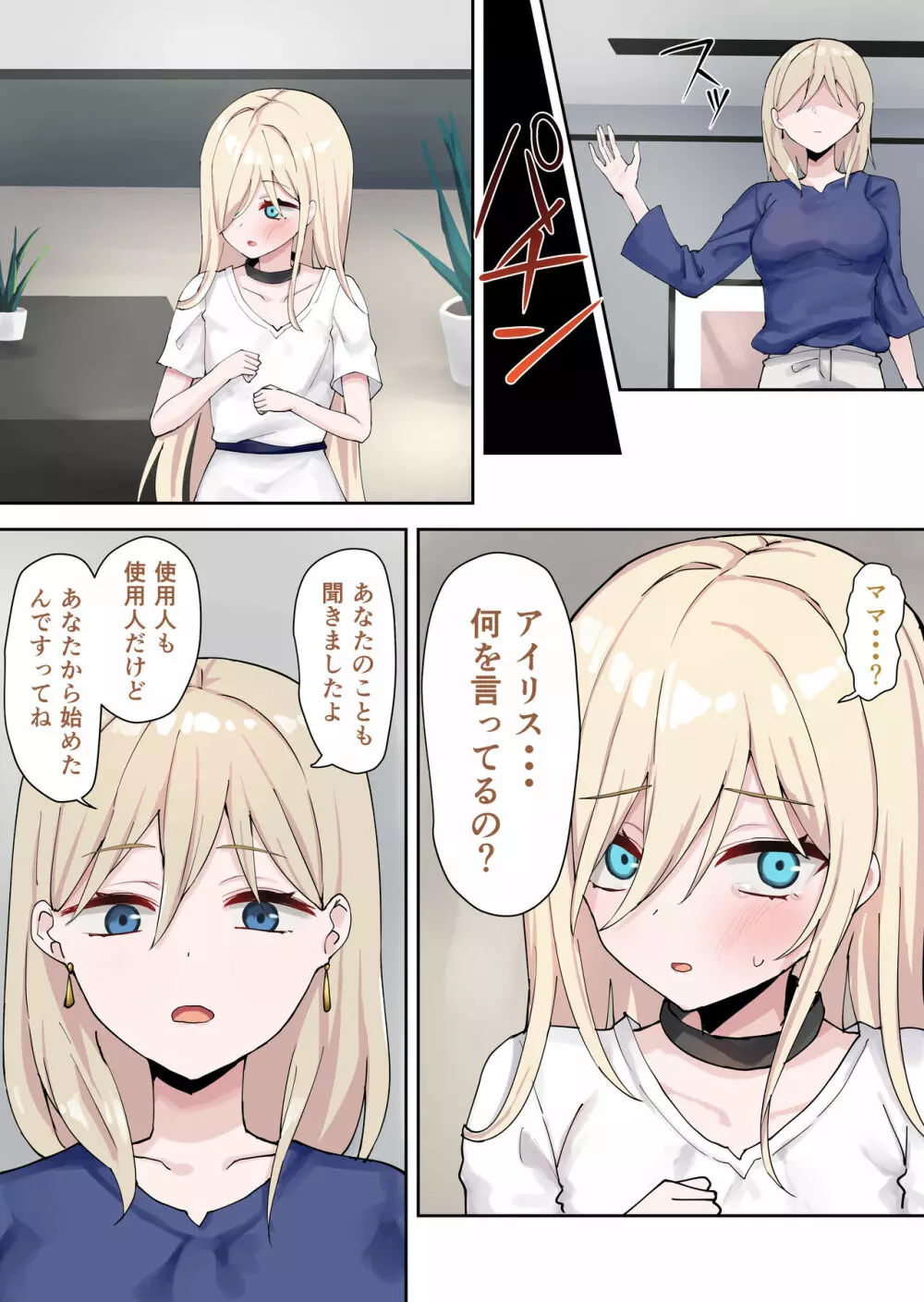 申し訳ございませんアイリス様。 - page63