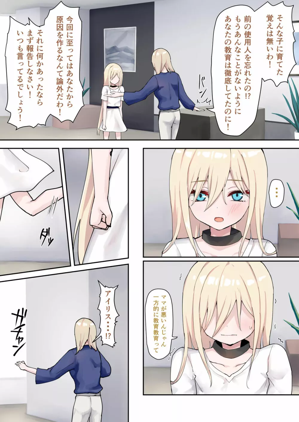 申し訳ございませんアイリス様。 - page64
