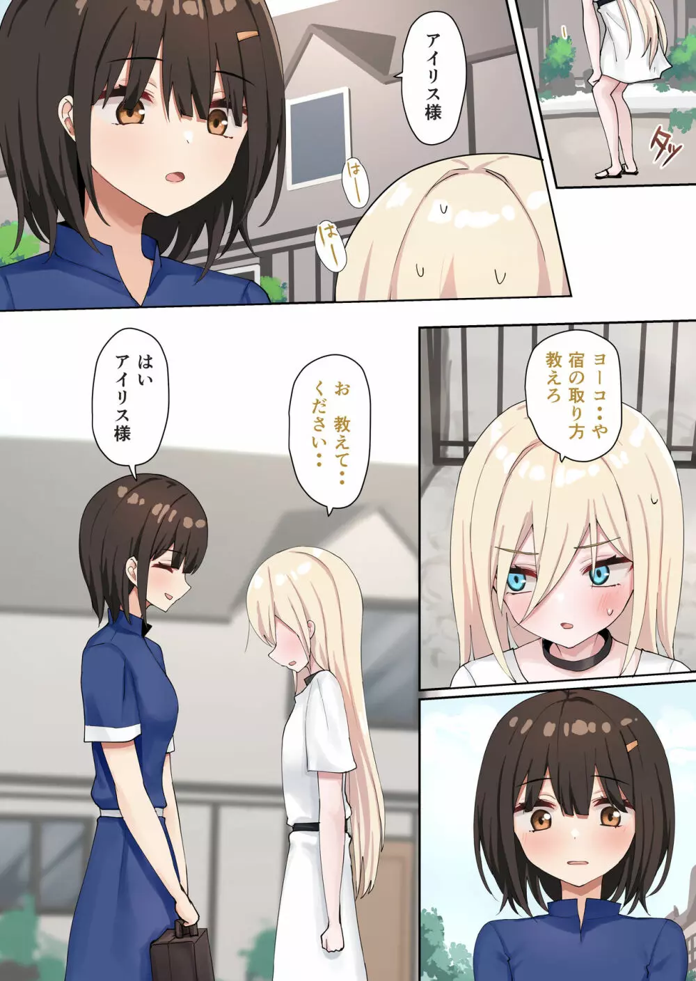 申し訳ございませんアイリス様。 - page66