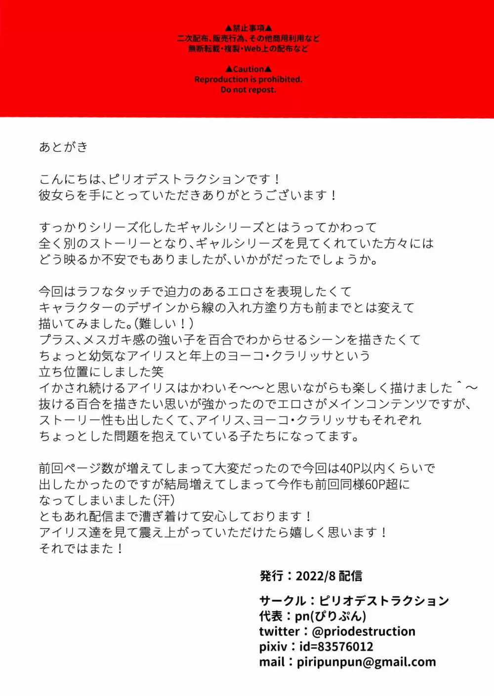 申し訳ございませんアイリス様。 - page67