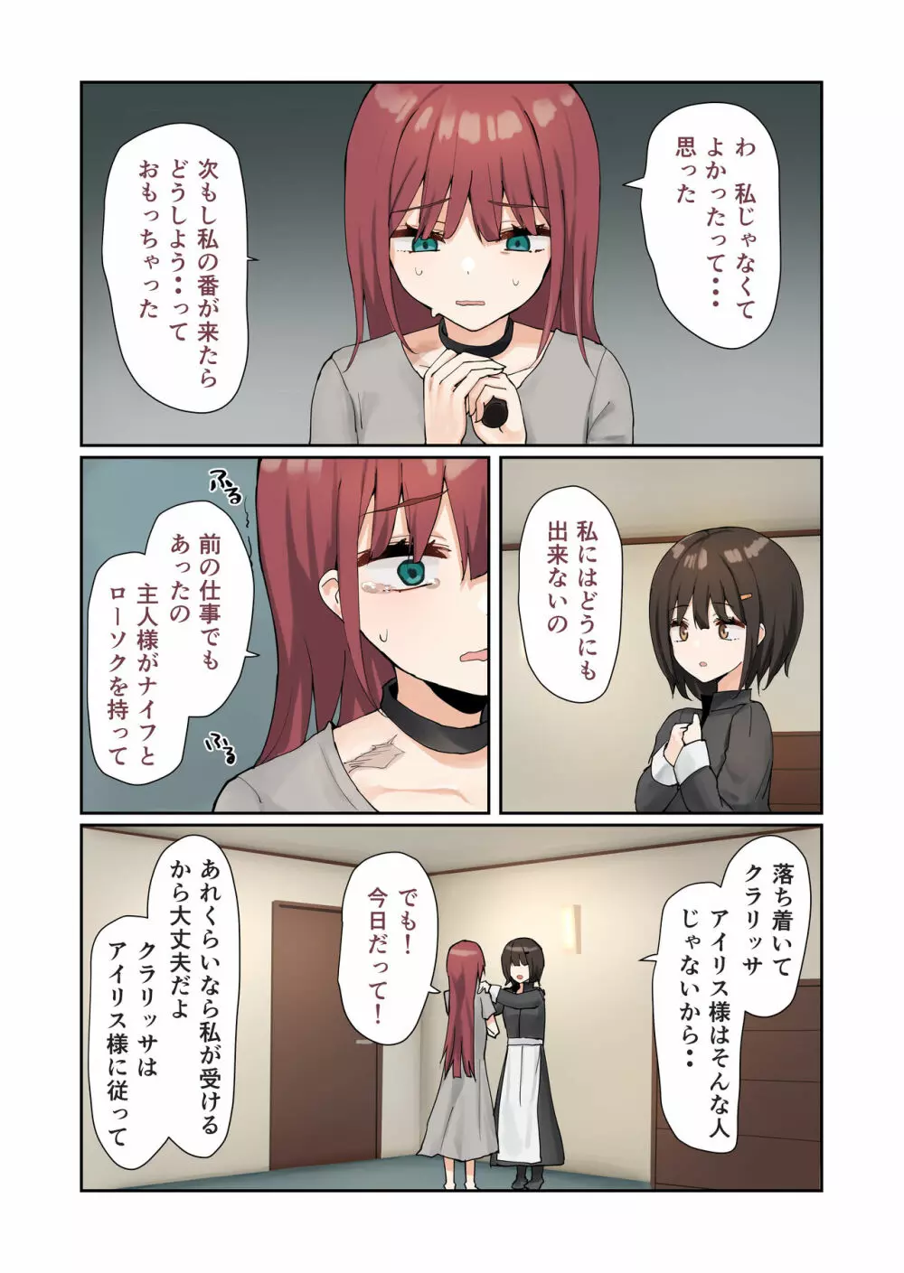 申し訳ございませんアイリス様。 - page7