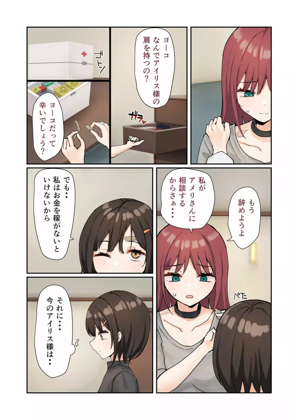 申し訳ございませんアイリス様。 - page8