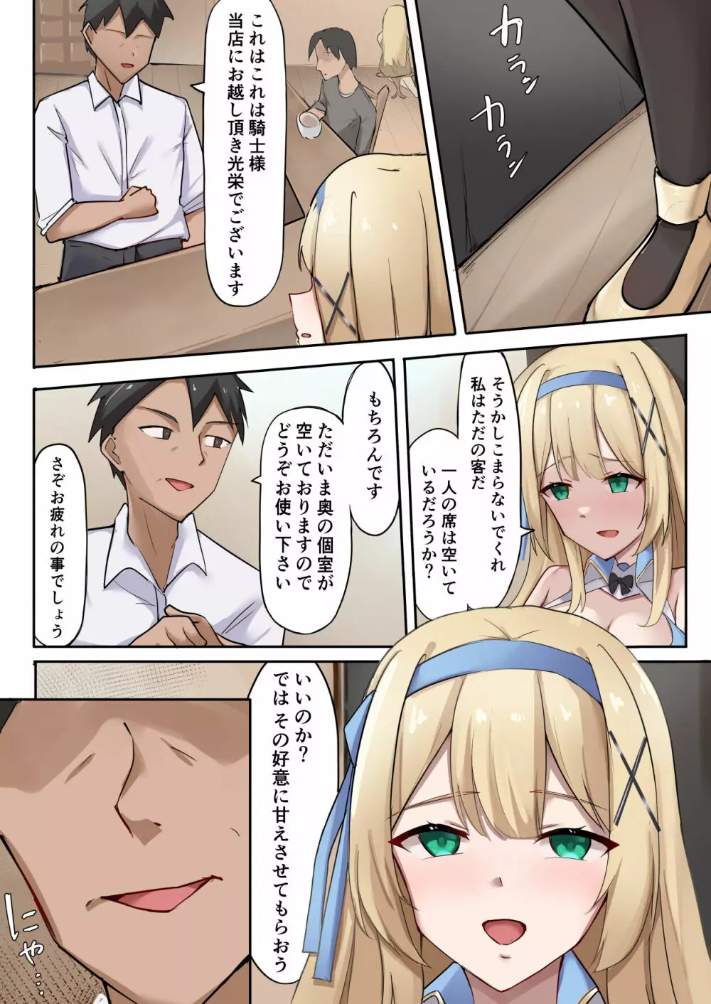 プリンセス・パラノイア ―悪徳店主に催眠薬を飲まされて逆バニーでご奉仕する姫騎士物語― - page4