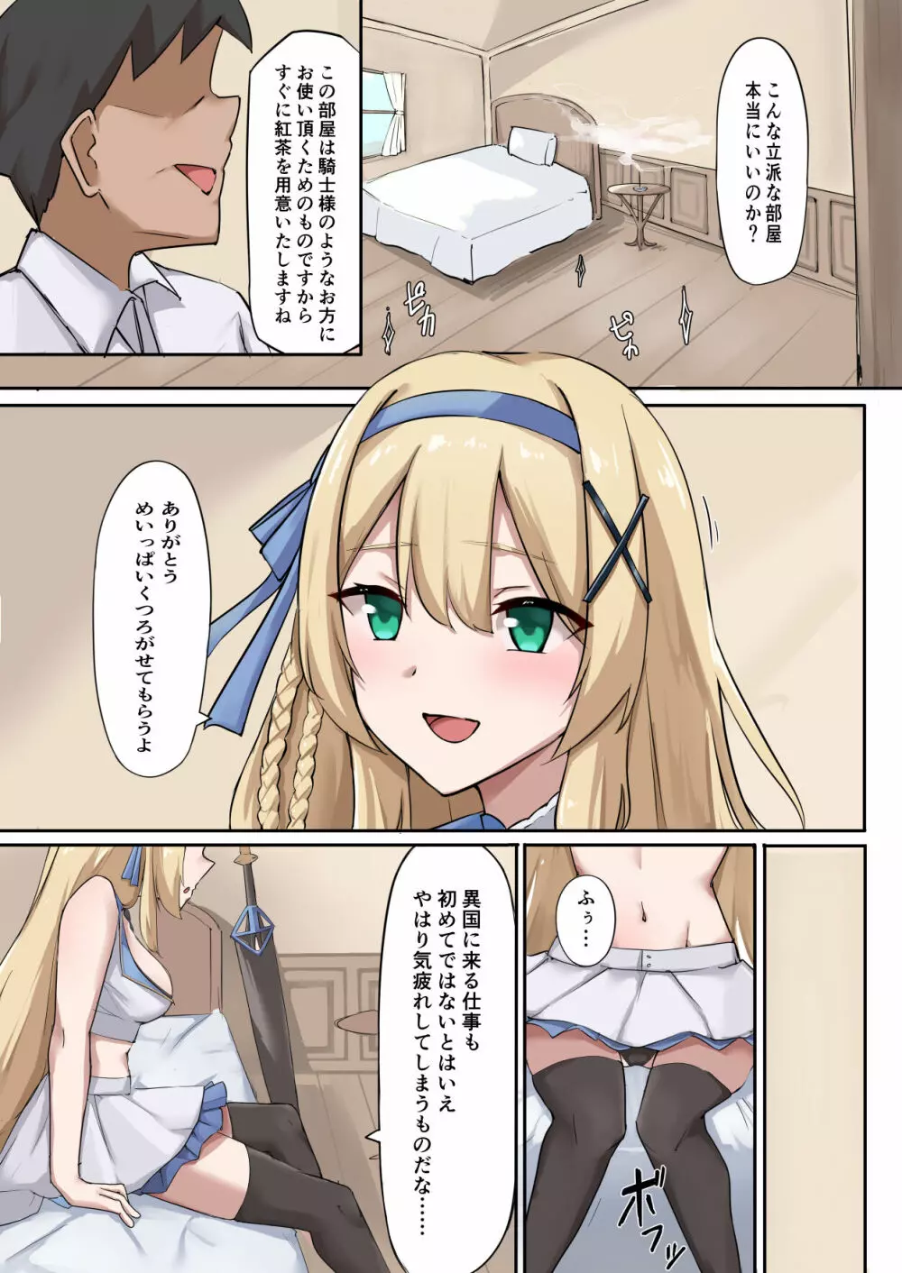 プリンセス・パラノイア ―悪徳店主に催眠薬を飲まされて逆バニーでご奉仕する姫騎士物語― - page5