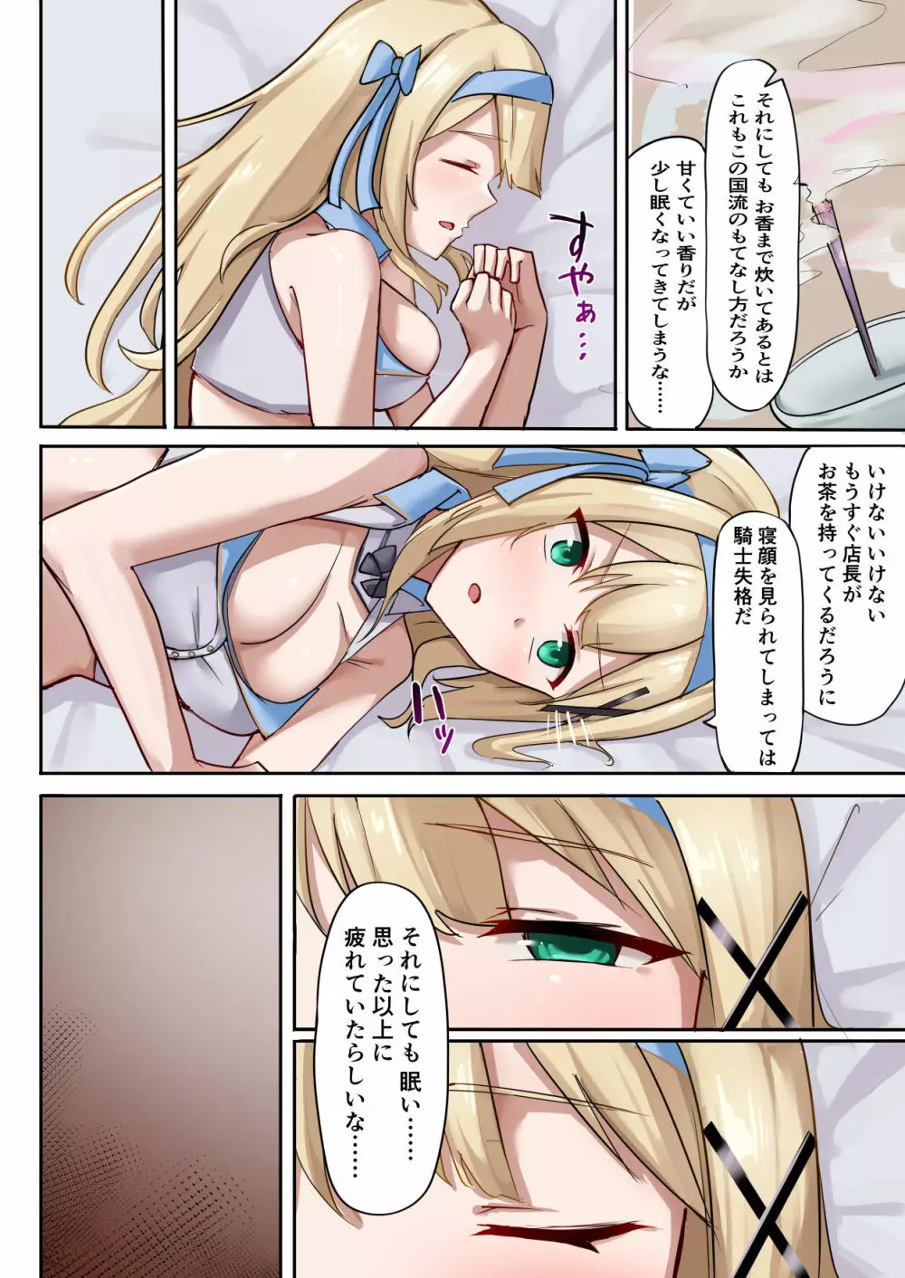 プリンセス・パラノイア ―悪徳店主に催眠薬を飲まされて逆バニーでご奉仕する姫騎士物語― - page6