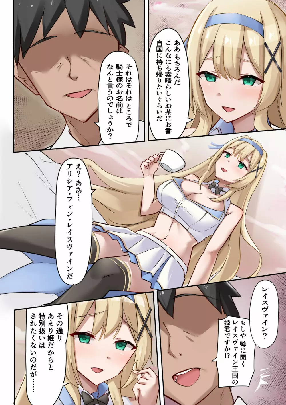 プリンセス・パラノイア ―悪徳店主に催眠薬を飲まされて逆バニーでご奉仕する姫騎士物語― - page8