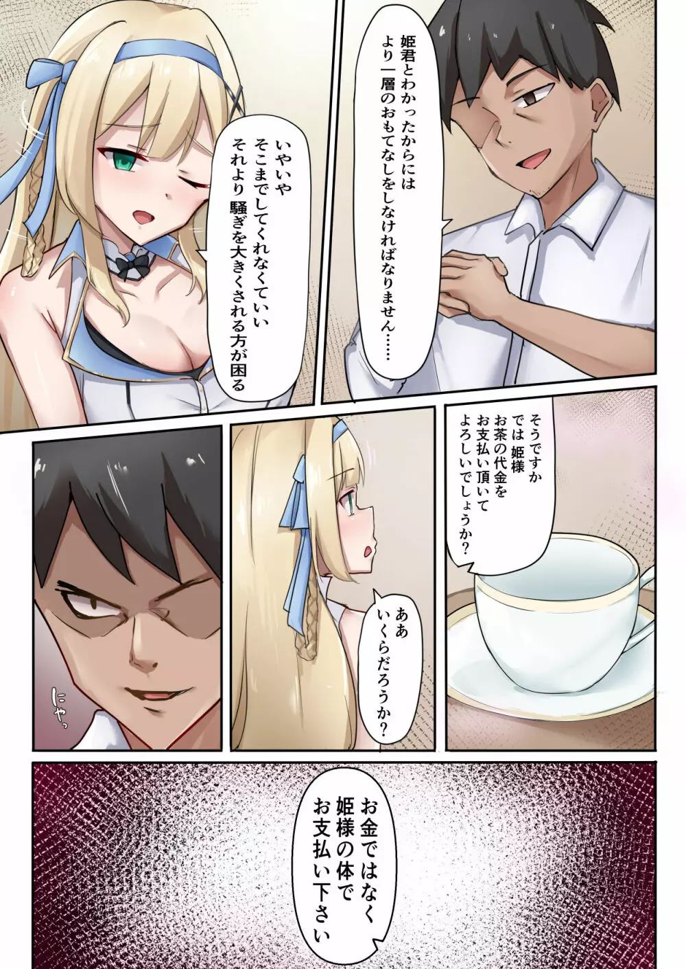 プリンセス・パラノイア ―悪徳店主に催眠薬を飲まされて逆バニーでご奉仕する姫騎士物語― - page9
