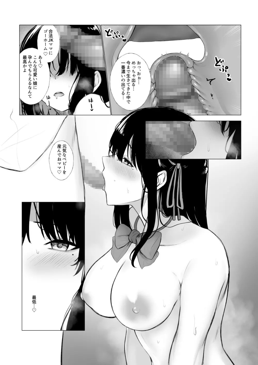 少子化対策で巨乳JKは週1全裸登校がマストです♪ - page10