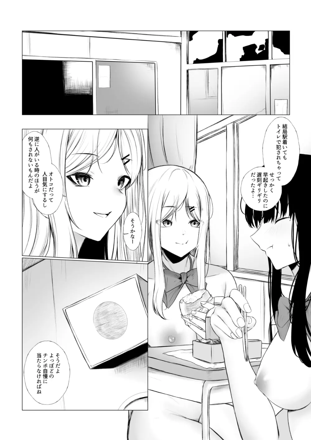 少子化対策で巨乳JKは週1全裸登校がマストです♪ - page11