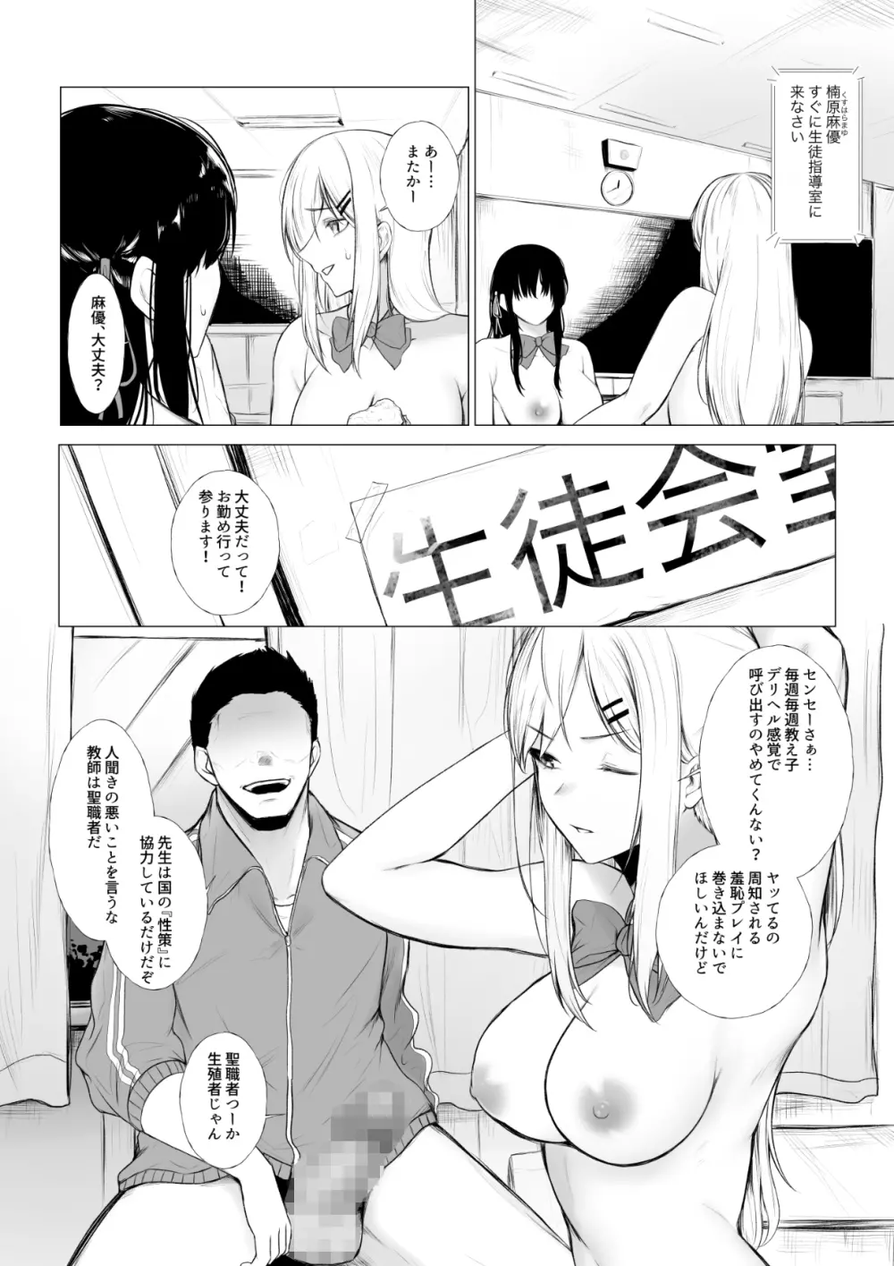 少子化対策で巨乳JKは週1全裸登校がマストです♪ - page12