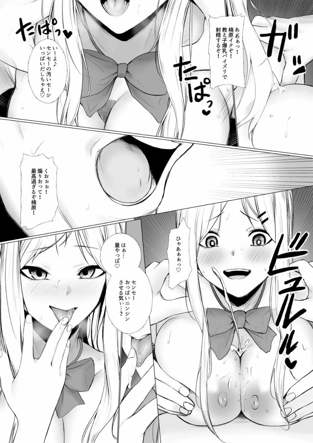 少子化対策で巨乳JKは週1全裸登校がマストです♪ - page15
