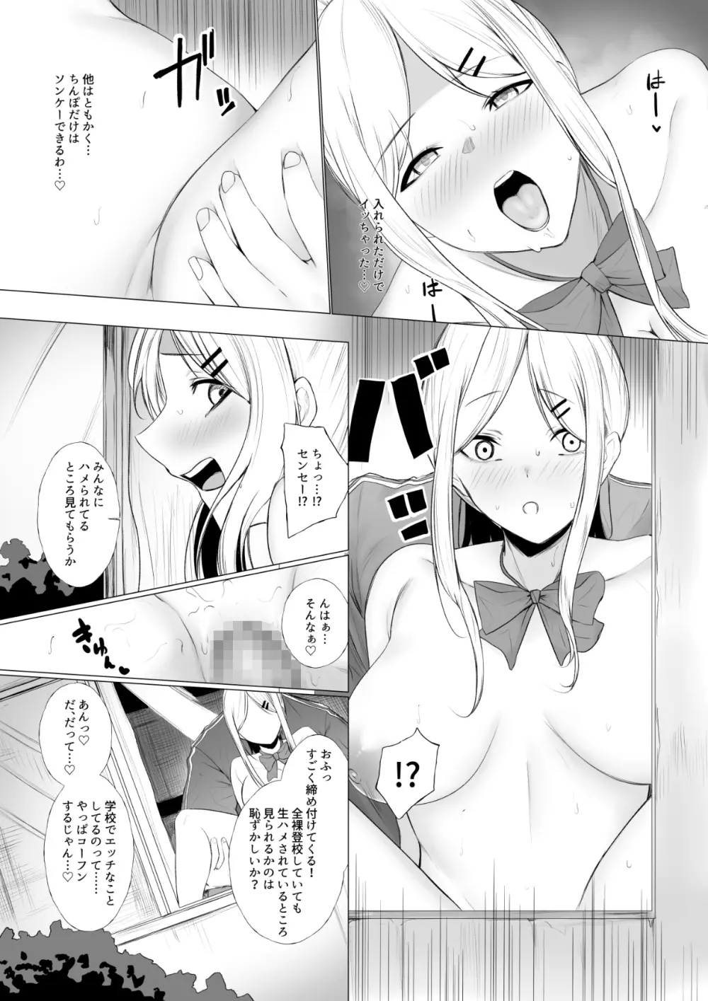 少子化対策で巨乳JKは週1全裸登校がマストです♪ - page17