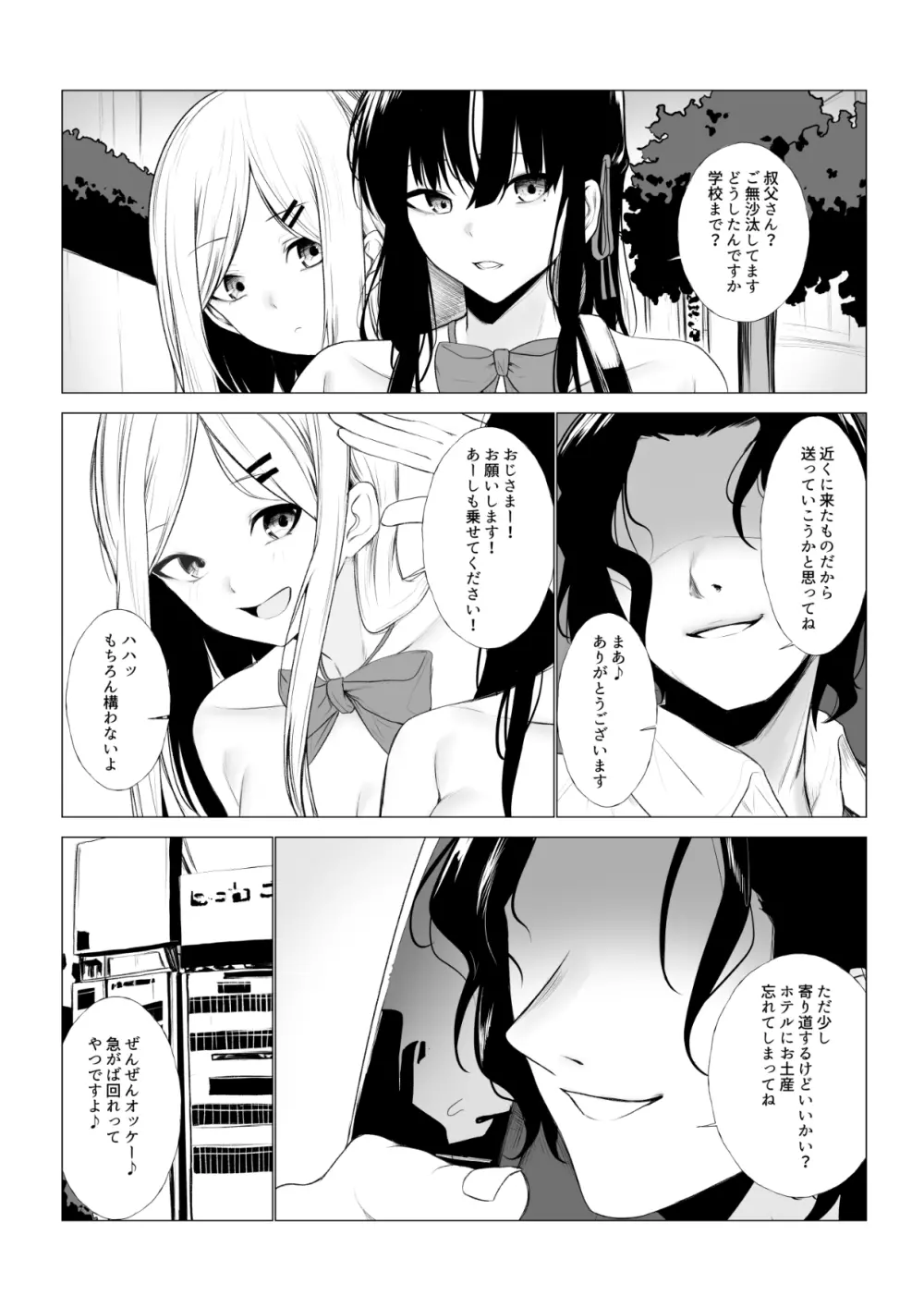 少子化対策で巨乳JKは週1全裸登校がマストです♪ - page21