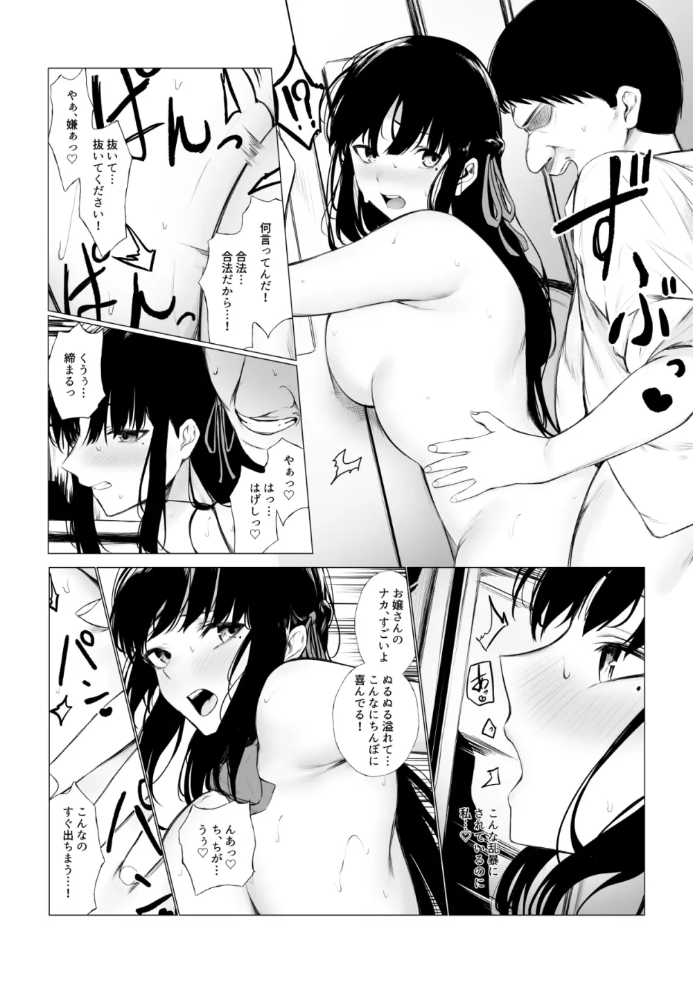 少子化対策で巨乳JKは週1全裸登校がマストです♪ - page8