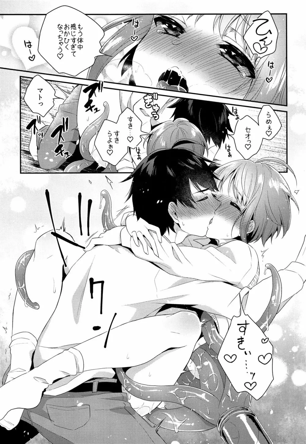 少年テンタクル - page15