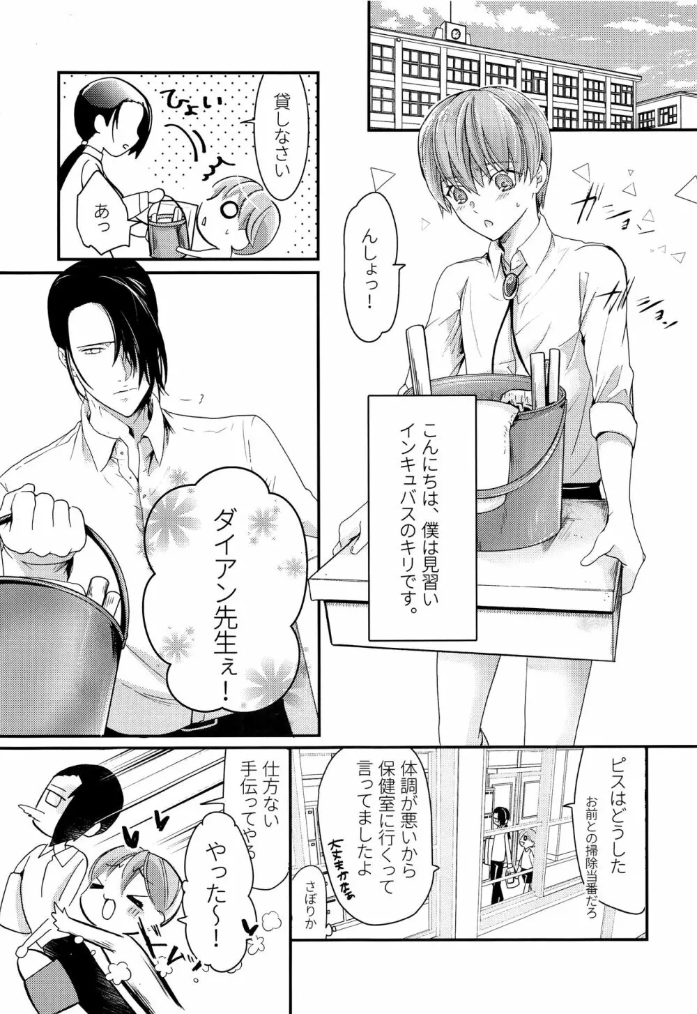 少年テンタクル - page19