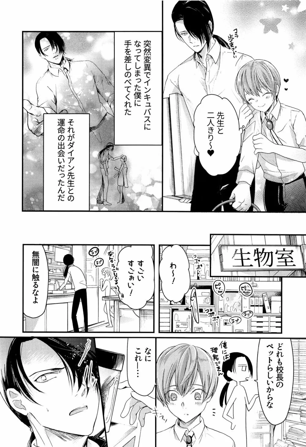 少年テンタクル - page20